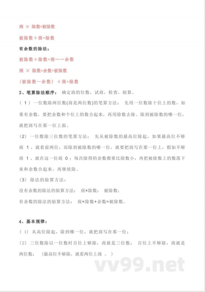 数学人教版三年级下册全册知识要点 数学人教版三年级下册全册知识要点