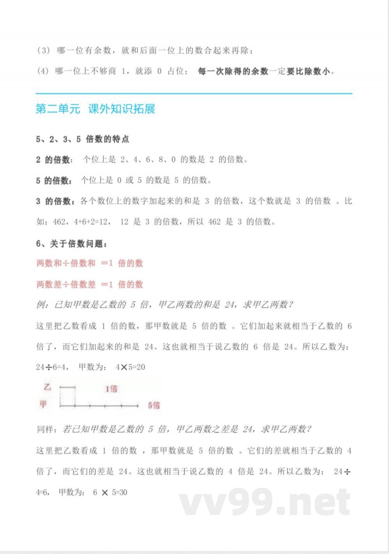 数学人教版三年级下册全册知识要点 数学人教版三年级下册全册知识要点
