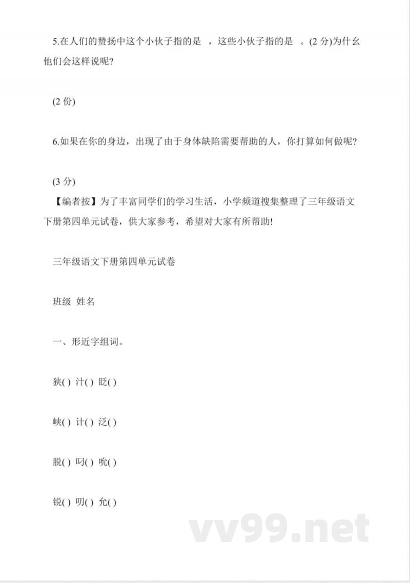 小学人教版语文三年级下册第四单元试卷 小学人教版语文三年级下册第四单元试卷