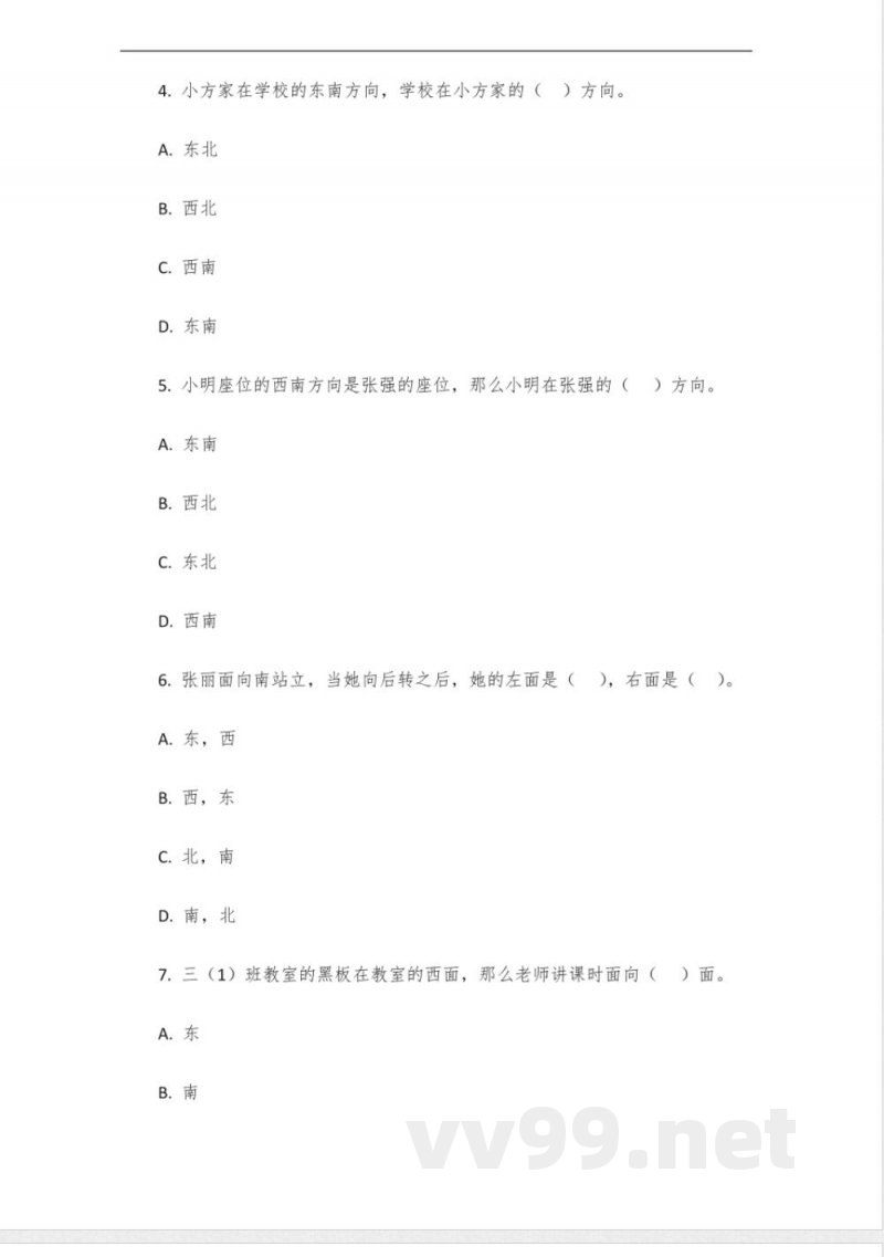 人教版三年级数学下册第三单元试卷