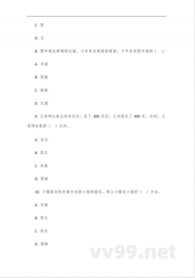 人教版三年级数学下册第三单元试卷