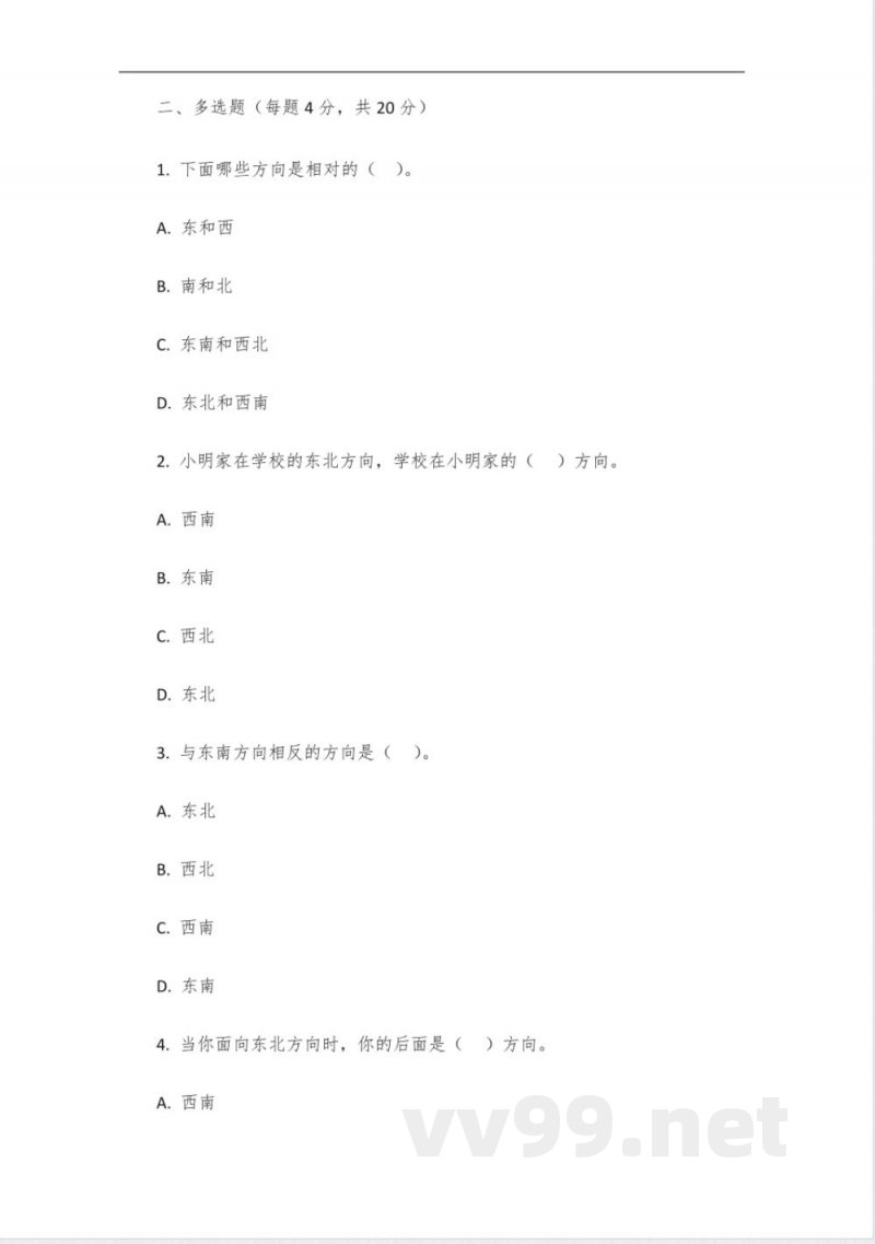 人教版三年级数学下册第三单元试卷
