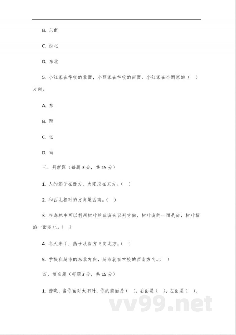 人教版三年级数学下册第三单元试卷