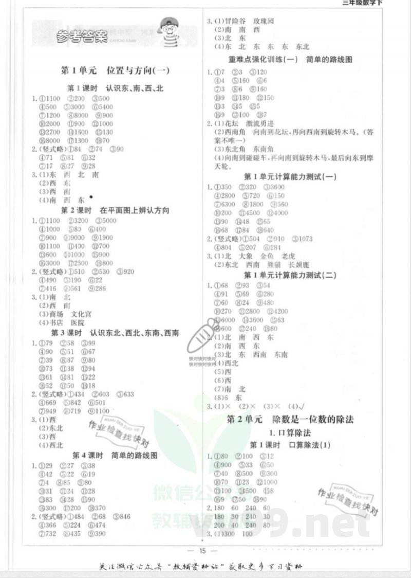 计算小达人三年级下册数学人教版答案