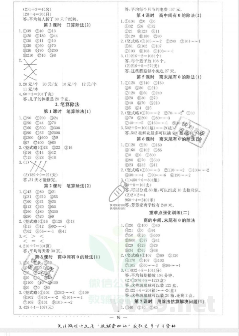 计算小达人三年级下册数学人教版答案