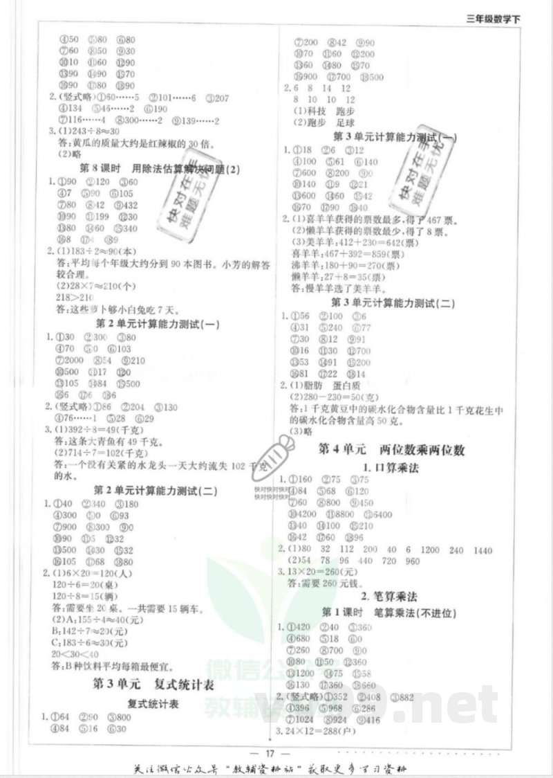 计算小达人三年级下册数学人教版答案