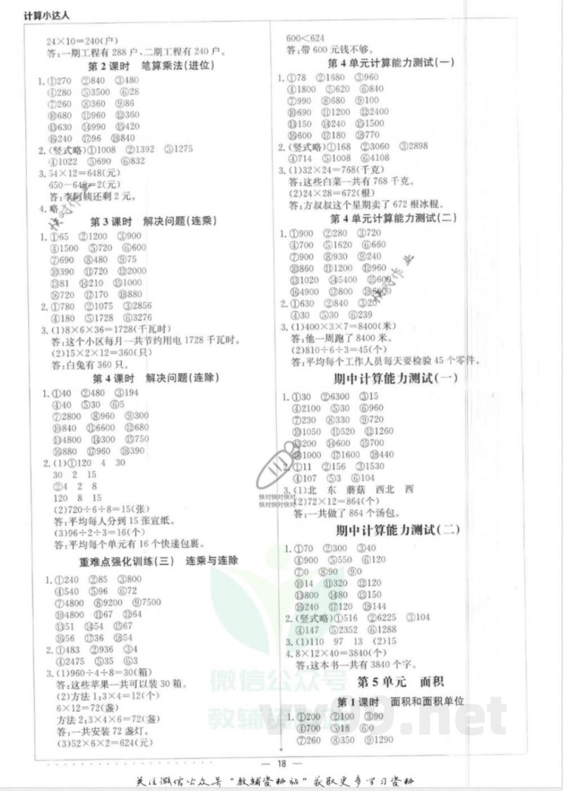 计算小达人三年级下册数学人教版答案