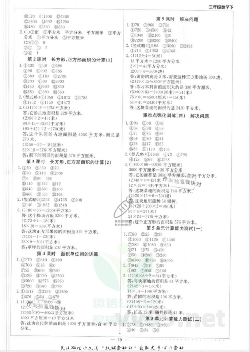计算小达人三年级下册数学人教版答案