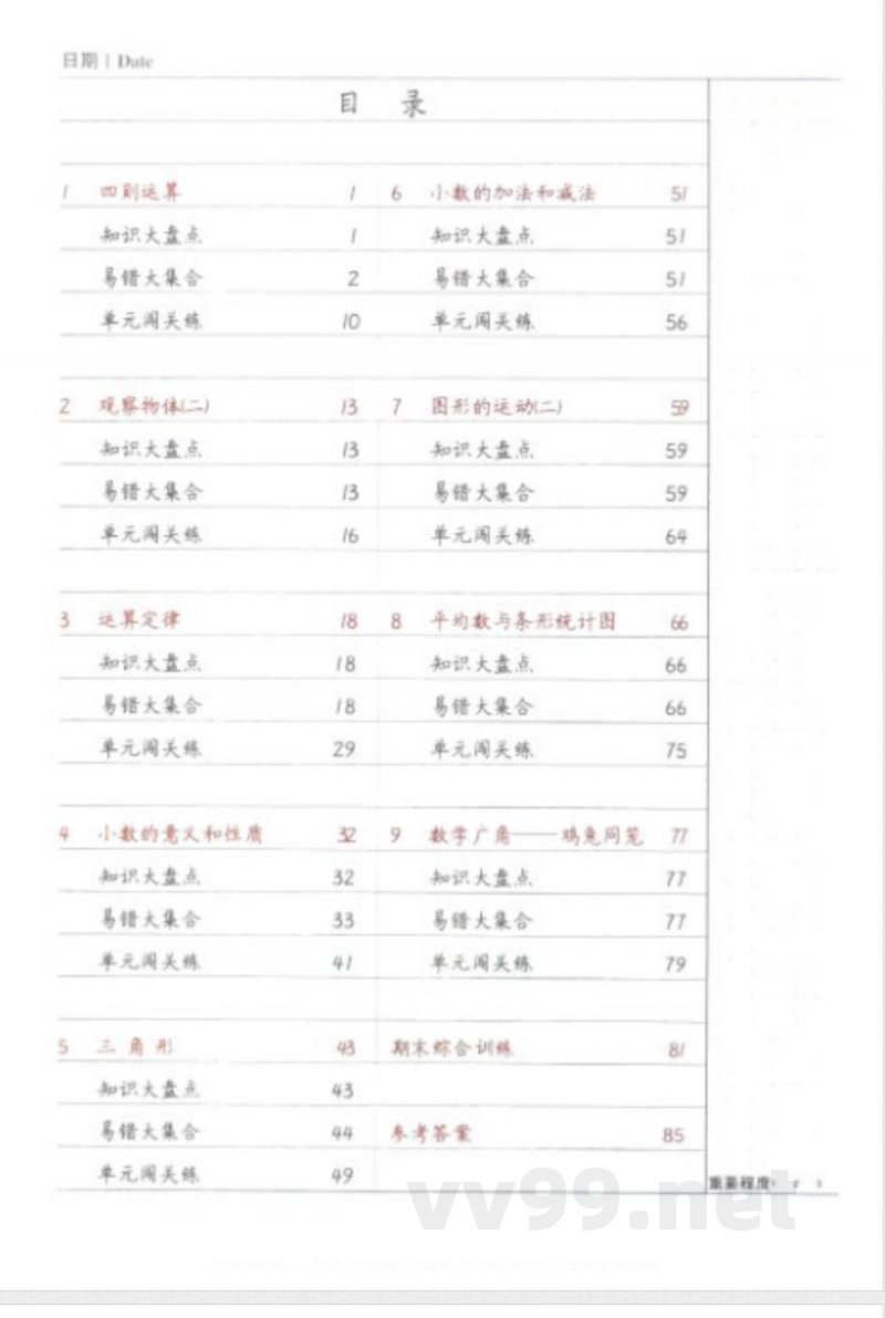 黄冈易错题四年级下册数学人教版