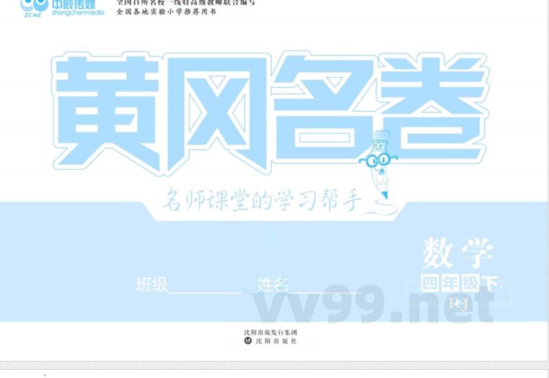 黄冈名卷四年级下册数学人教版