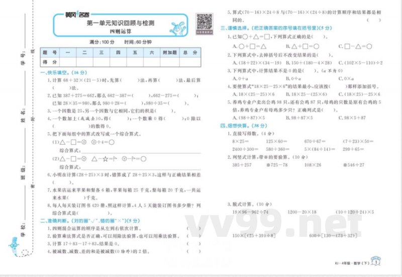 黄冈名卷四年级下册数学人教版