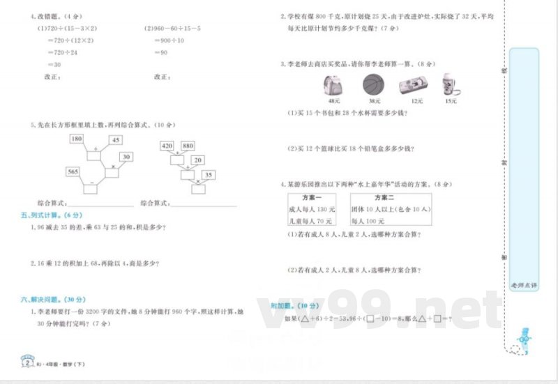 黄冈名卷四年级下册数学人教版