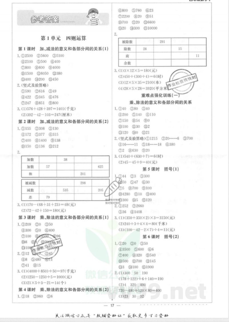计算小达人四年级下册数学人教版答案 计算小达人四年级下册数学人教版答案