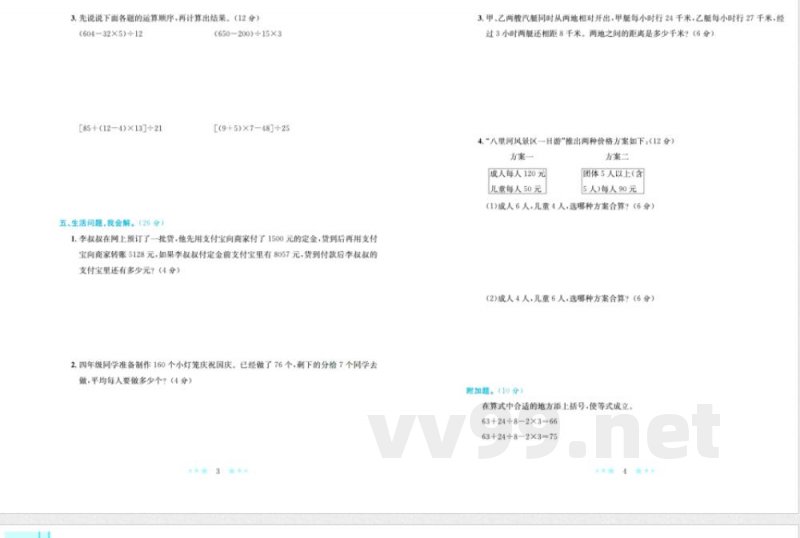 黄冈学霸A 四年级下册数学人教版