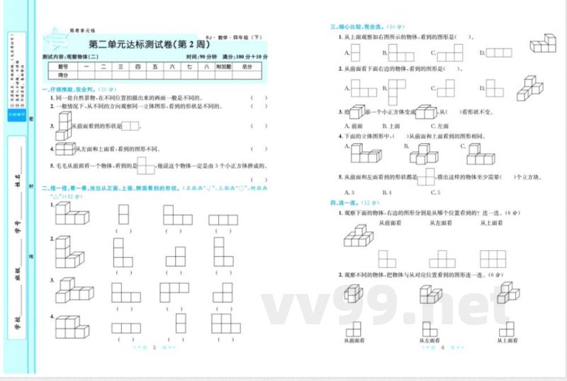 黄冈学霸A 四年级下册数学人教版