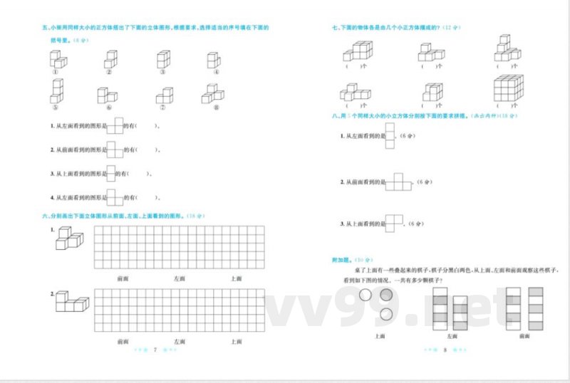 黄冈学霸A 四年级下册数学人教版