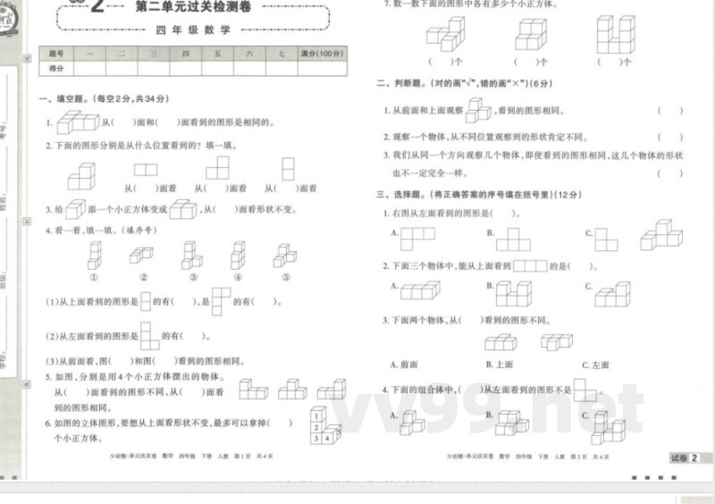 王朝霞单元活页卷四年级下册数学人教版 王朝霞单元活页卷四年级下册数学人教版