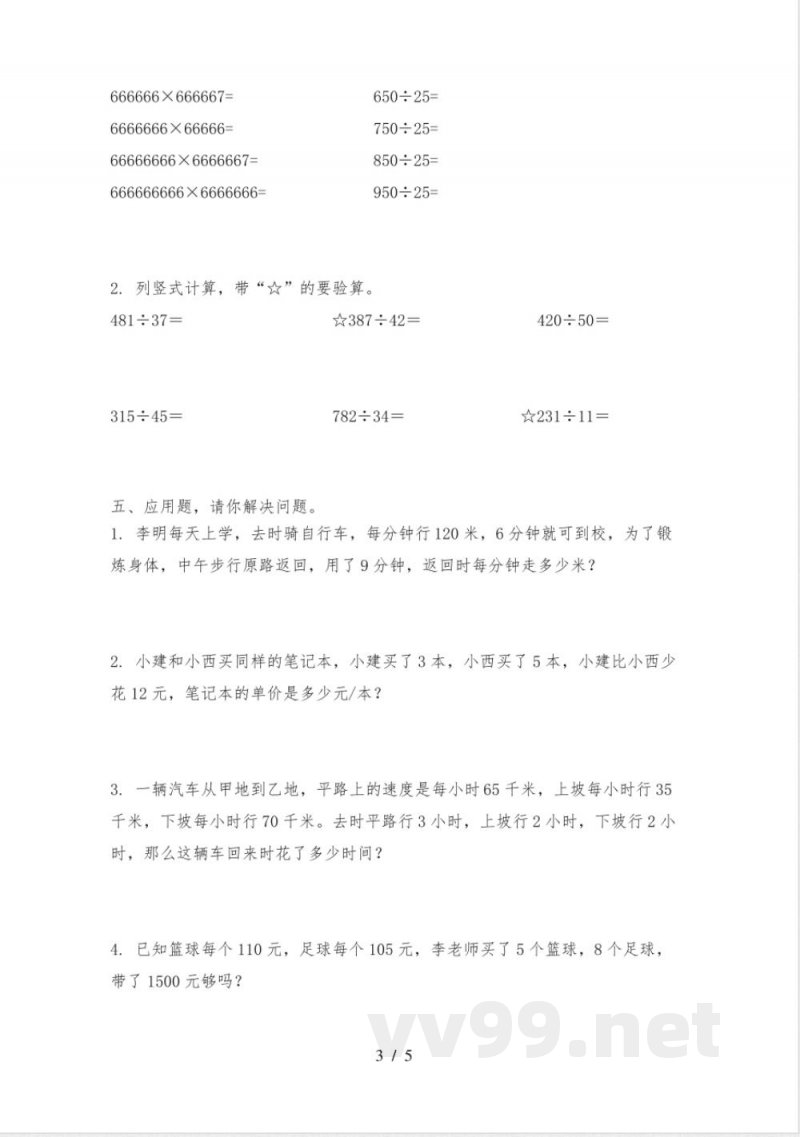 2024年考题四年级数学下册月考质量评估人教版