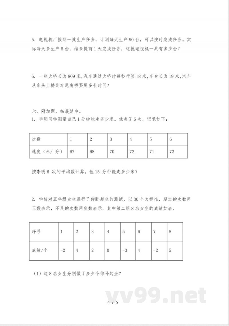 2024年考题四年级数学下册月考质量评估人教版