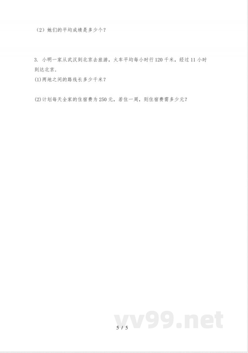 2024年考题四年级数学下册月考质量评估人教版