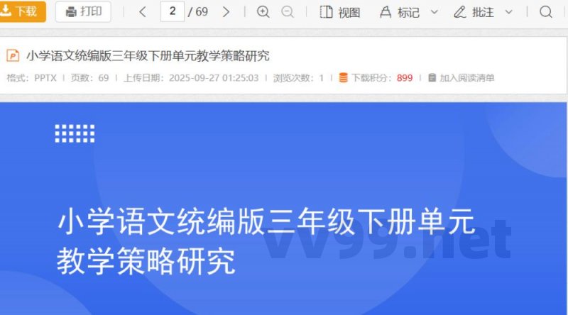 小学语文统编版三年级下册单元教学策略研究 小学语文统编版三年级下册单元教学策略研究