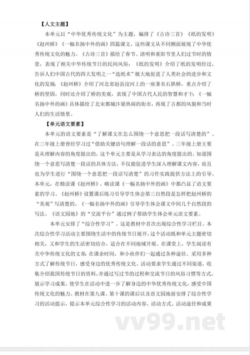 第三单元(大单元教学解读) 三年级语文下册( 统编版) 第三单元(大单元教学解读) 三年级语文下册( 统编版)