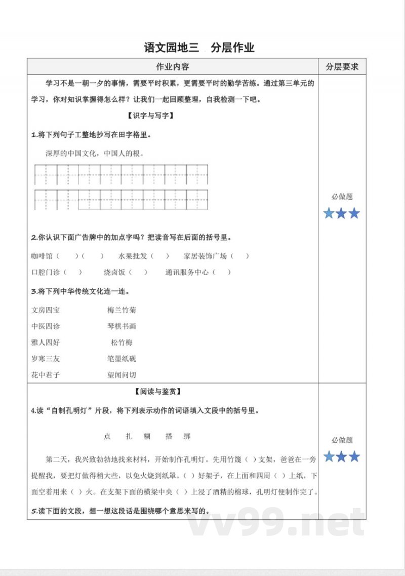第三单元《语文园地》（分层作业）三年级语文下册（ 统编版）