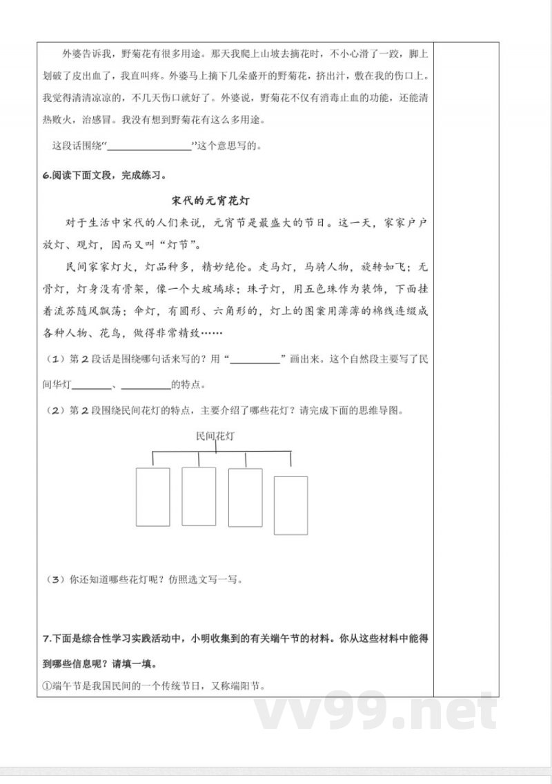 第三单元《语文园地》（分层作业）三年级语文下册（ 统编版）