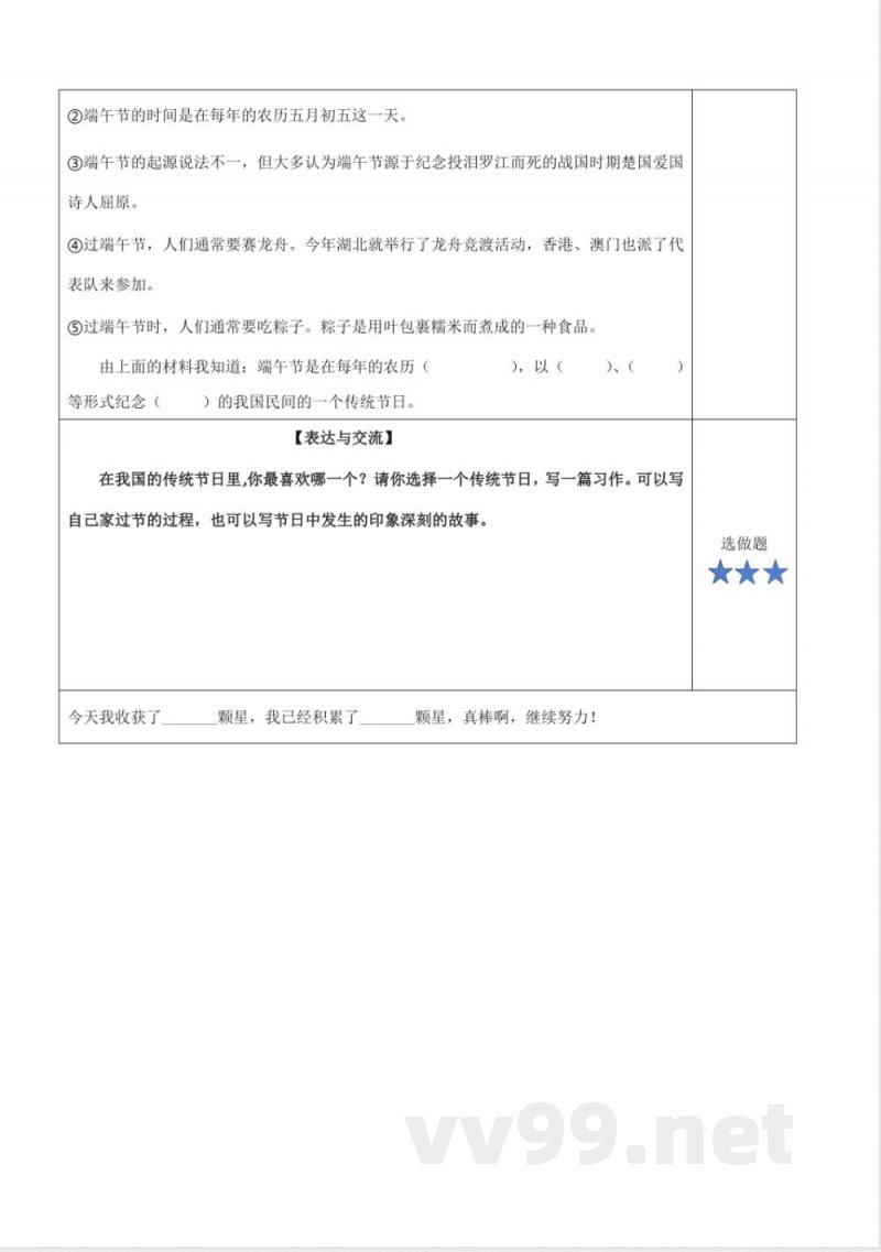 第三单元《语文园地》（分层作业）三年级语文下册（ 统编版）