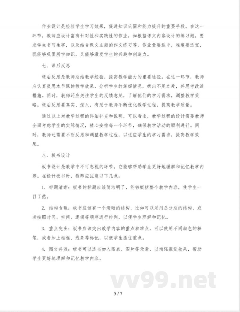 统编版语文三年级下册第四单元(新教案) 统编版语文三年级下册第四单元(新教案)