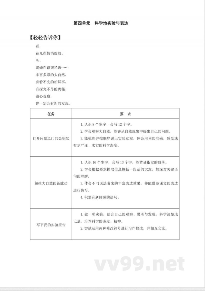 统编版三年级语文下册第四单元作业设计 统编版三年级语文下册第四单元作业设计