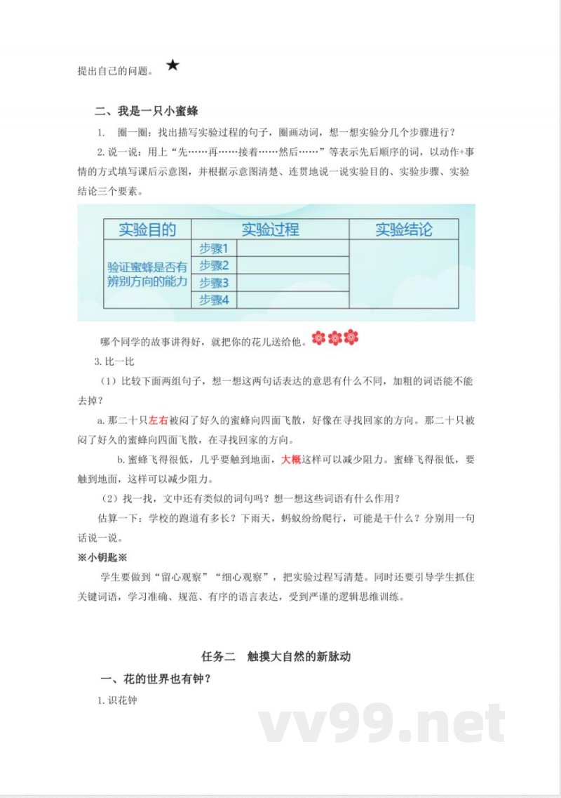 统编版三年级语文下册第四单元作业设计 统编版三年级语文下册第四单元作业设计