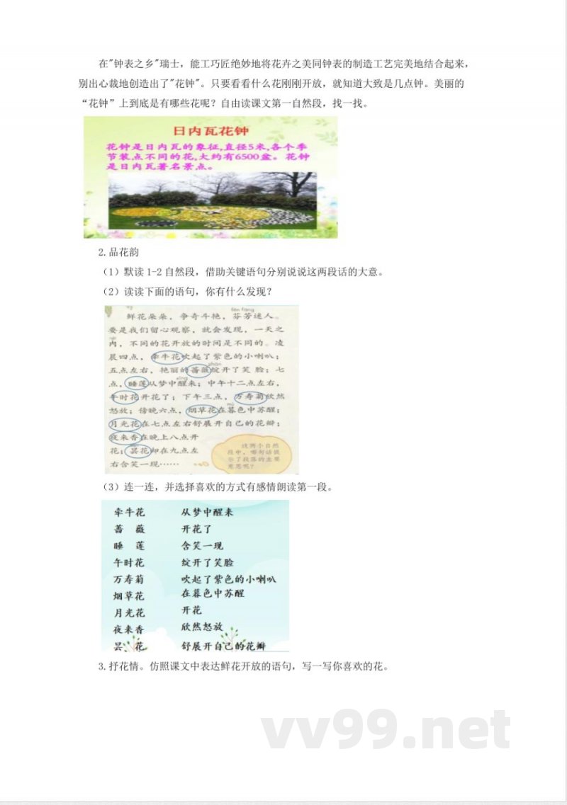 统编版三年级语文下册第四单元作业设计 统编版三年级语文下册第四单元作业设计