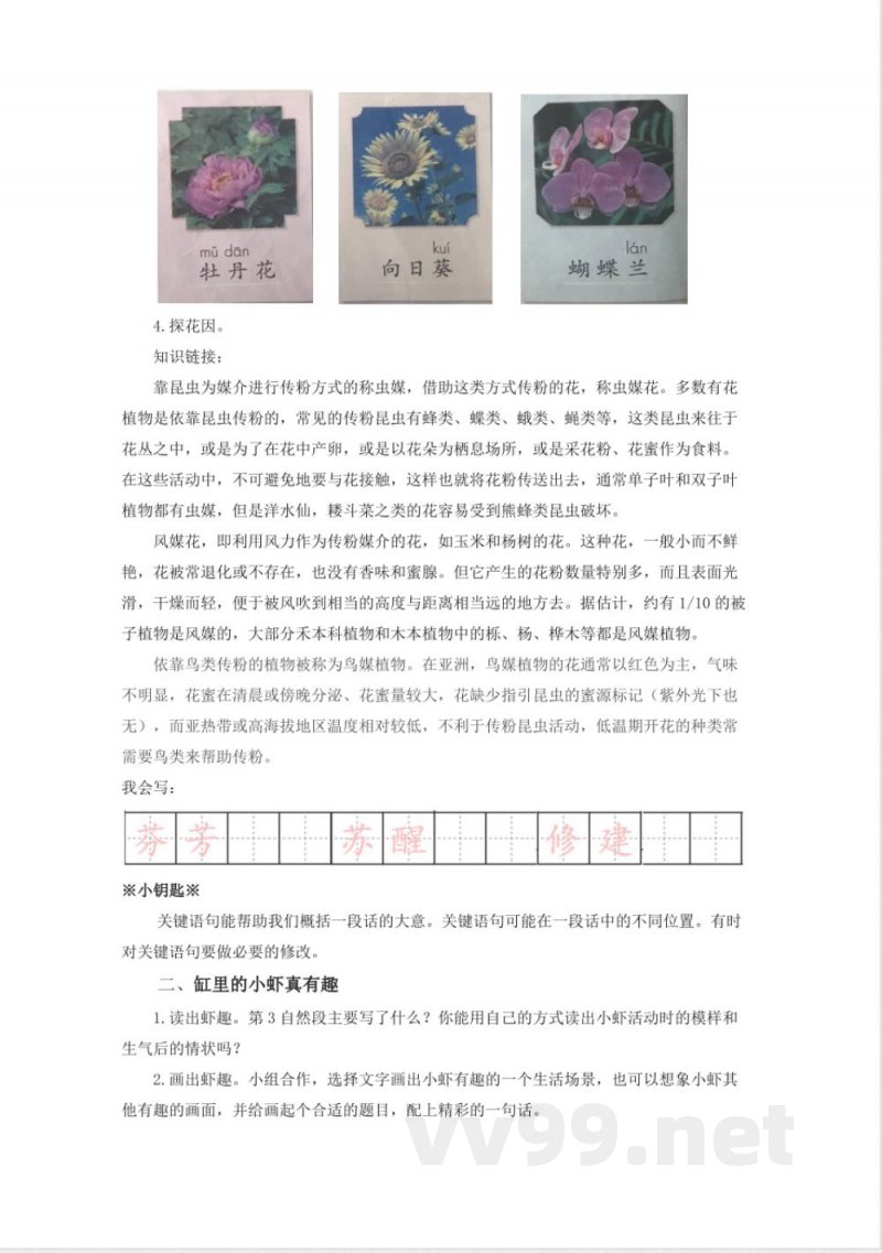 统编版三年级语文下册第四单元作业设计 统编版三年级语文下册第四单元作业设计