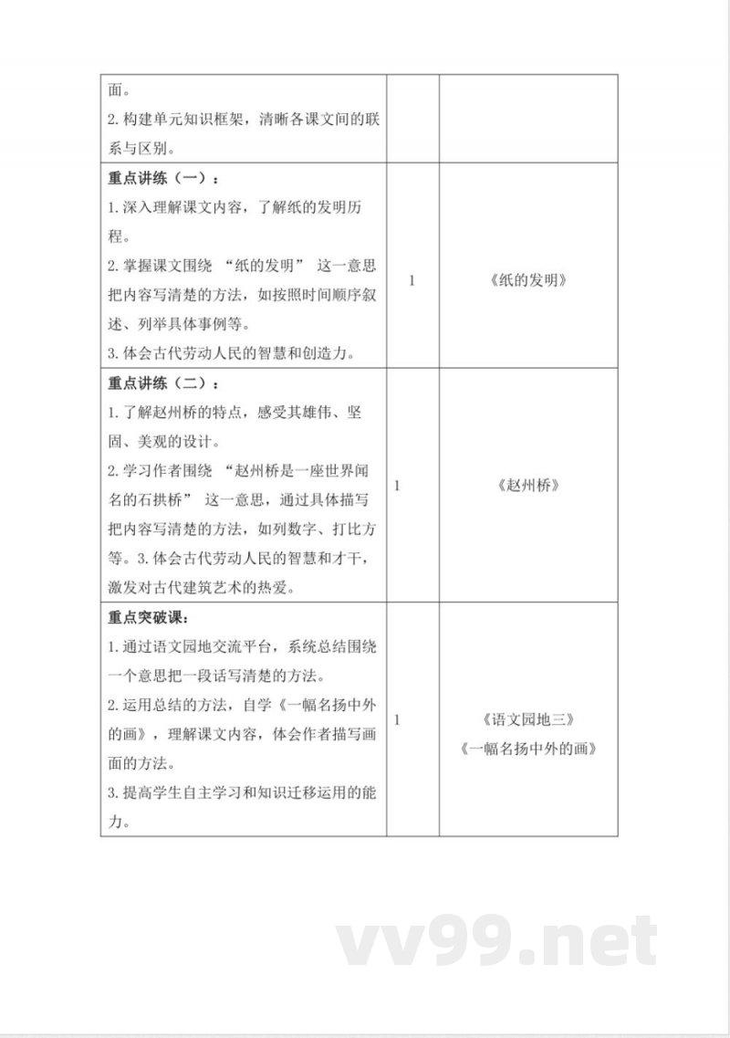 第三单元大单元教学计划三年级语文下册（统编版）