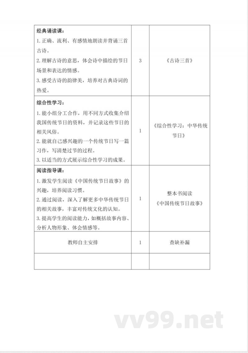 第三单元大单元教学计划三年级语文下册（统编版）