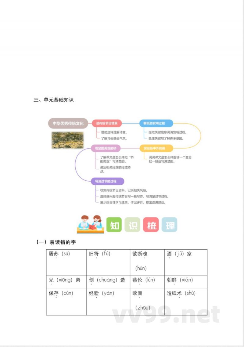 第三单元大单元教学计划三年级语文下册（统编版）