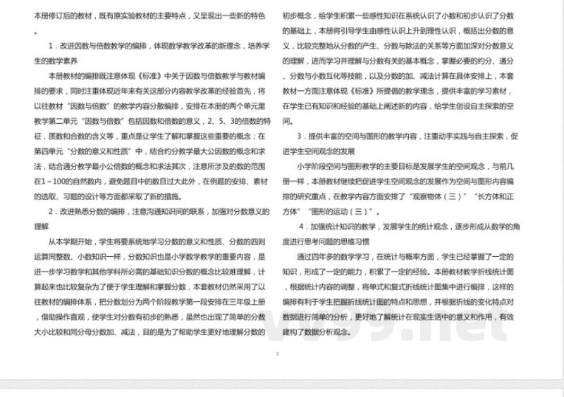 人教版五年级数学下册全册知识点教案