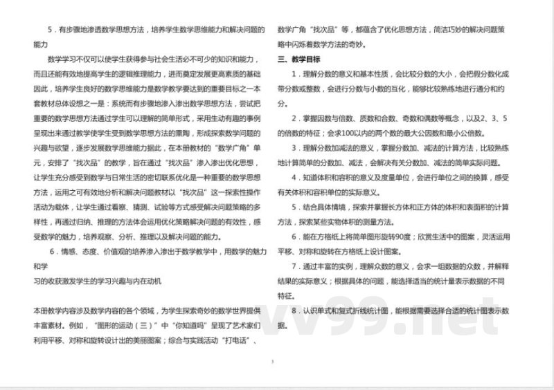 人教版五年级数学下册全册知识点教案
