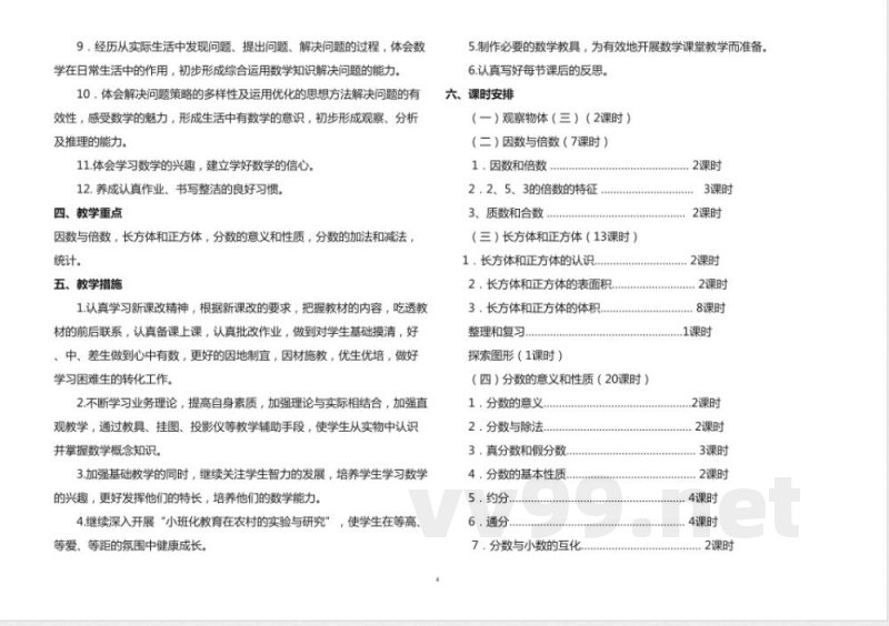人教版五年级数学下册全册知识点教案