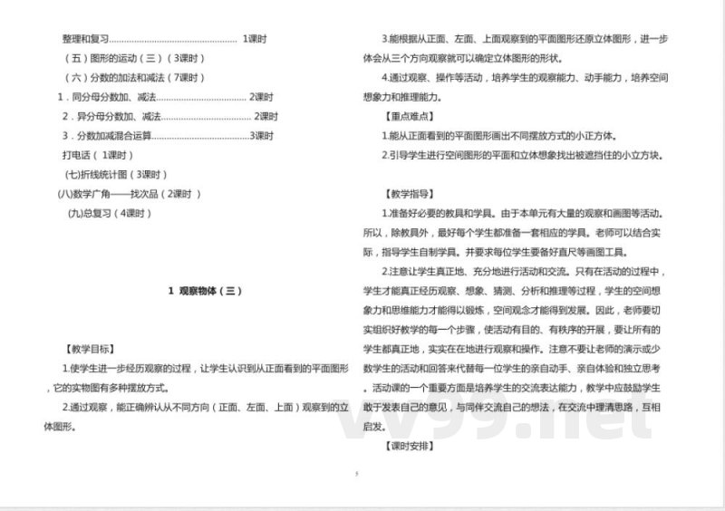 人教版五年级数学下册全册知识点教案