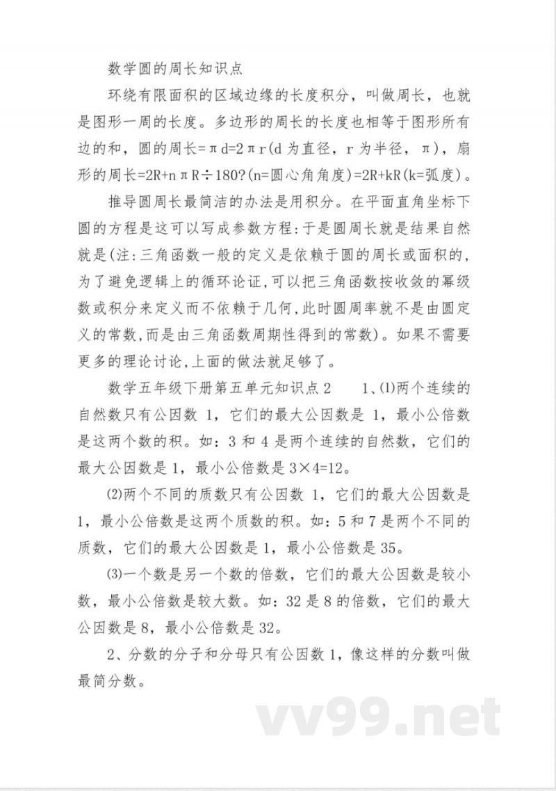 数学五年级下册第五单元知识点 数学五年级下册第五单元知识点