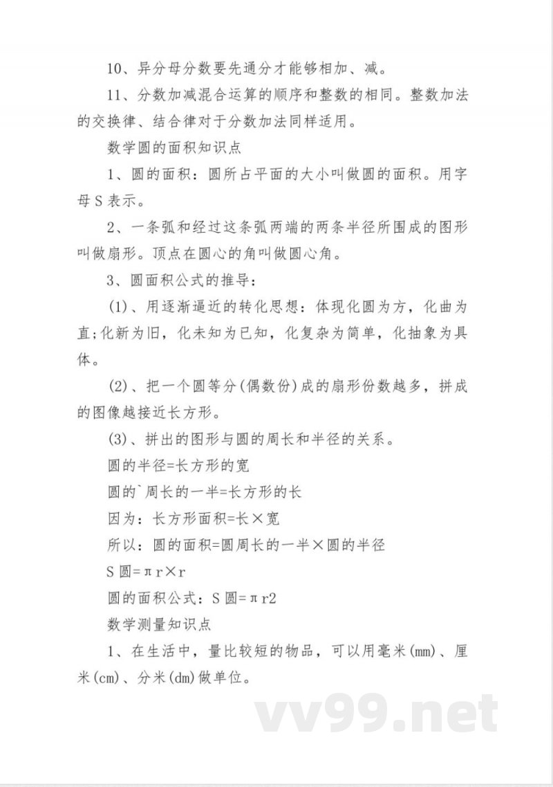 数学五年级下册第五单元知识点 数学五年级下册第五单元知识点