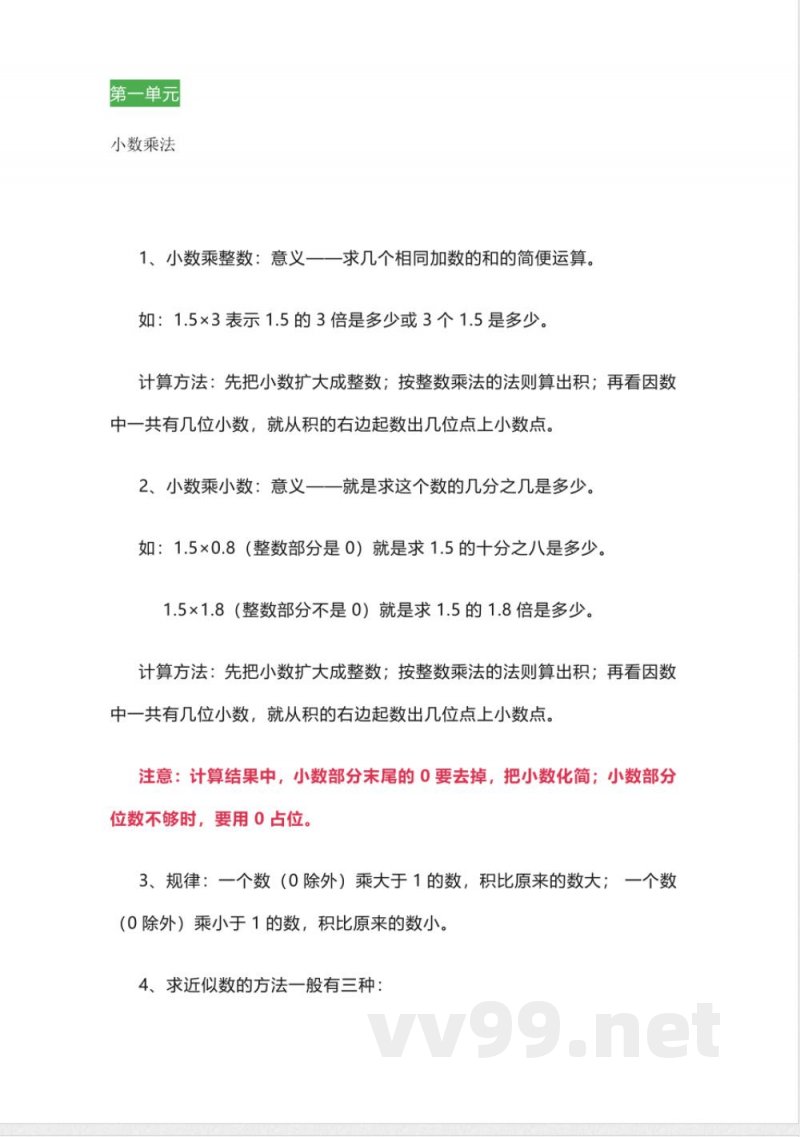 人教版数学五年级上册知识点汇总