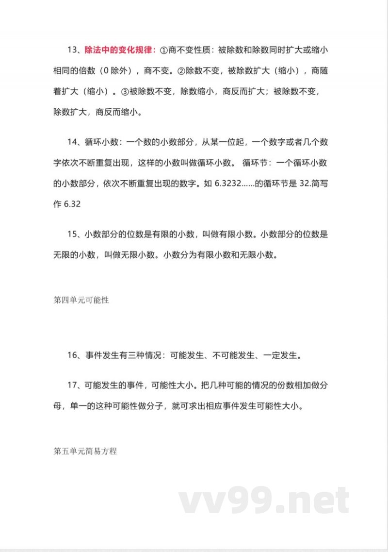 人教版数学五年级上册知识点汇总