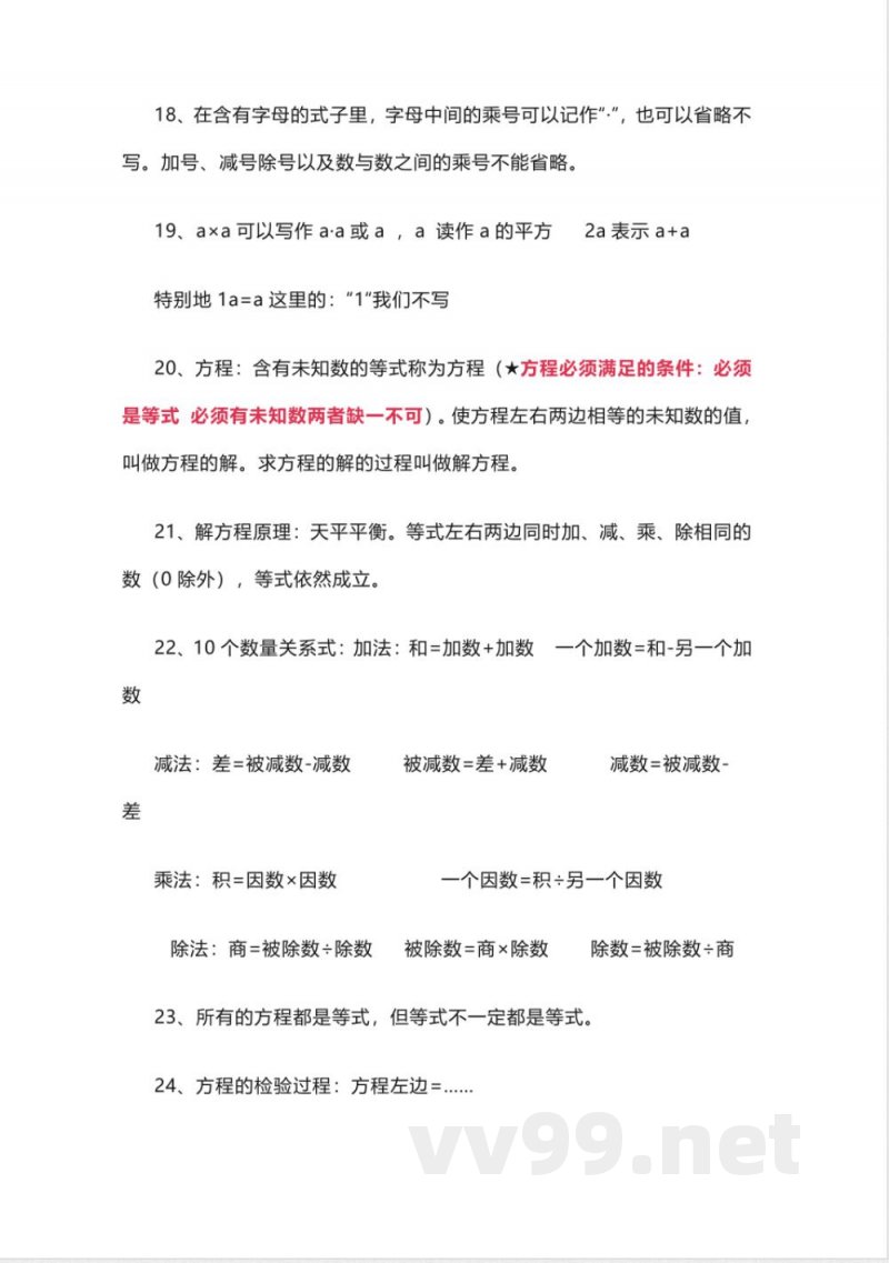 人教版数学五年级上册知识点汇总