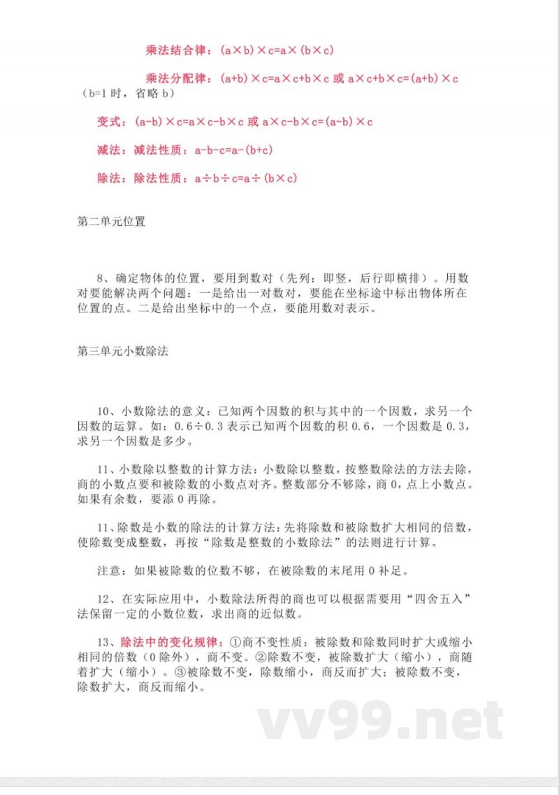 人教版数学五年级上册知识点汇总 人教版数学五年级上册知识点汇总