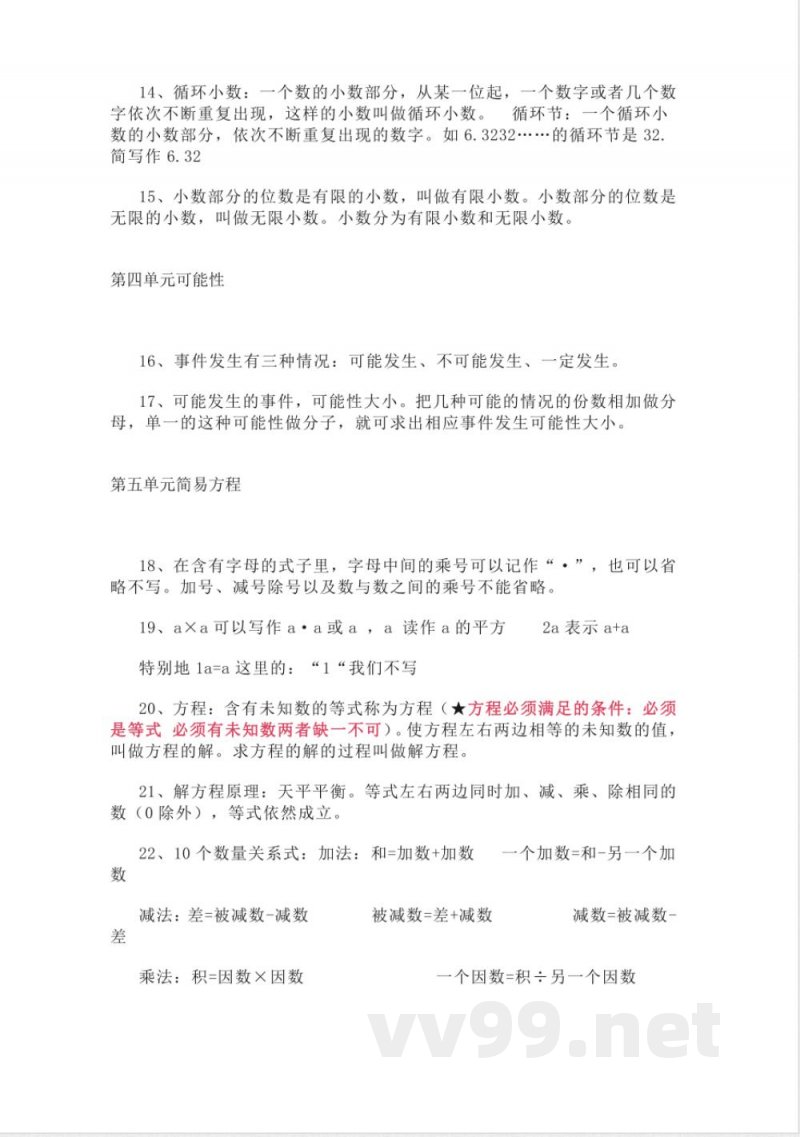 人教版数学五年级上册知识点汇总 人教版数学五年级上册知识点汇总