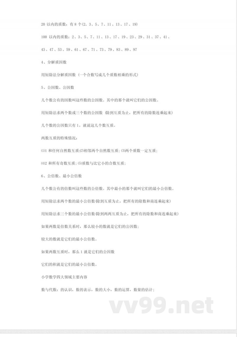 苏教版数学五年级下册知识点归纳