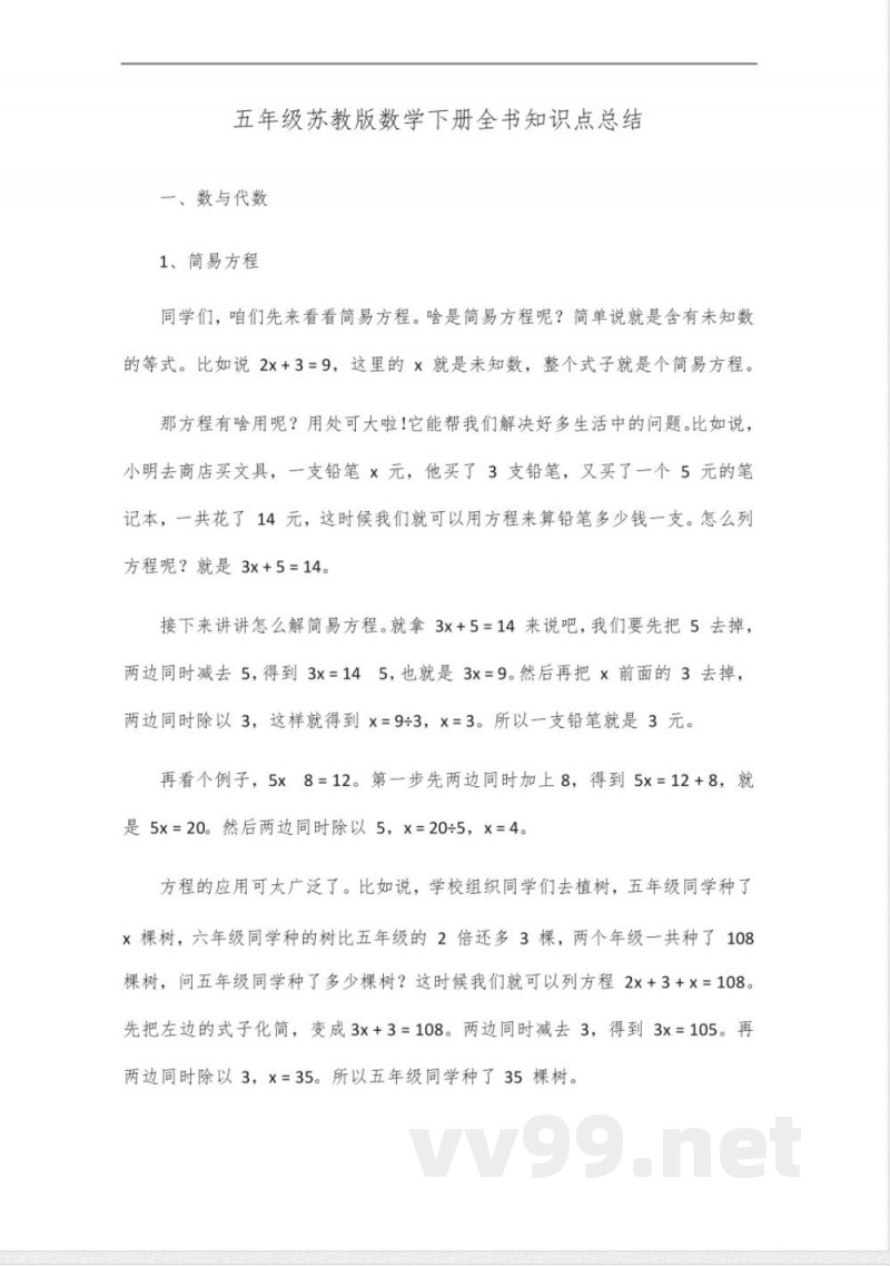 五年级苏教版数学下册全书知识点